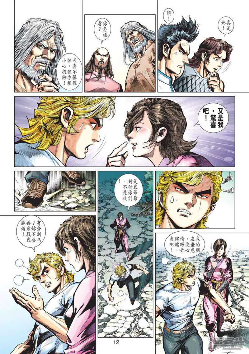 【新著龙虎门】漫画-（第417话）章节漫画下拉式图片-第12张图片