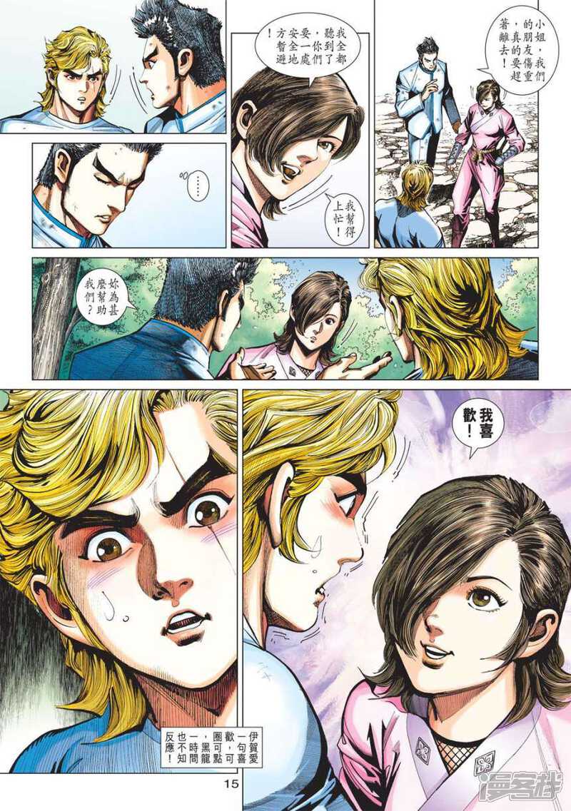 【新著龙虎门】漫画-（第417话）章节漫画下拉式图片-第15张图片