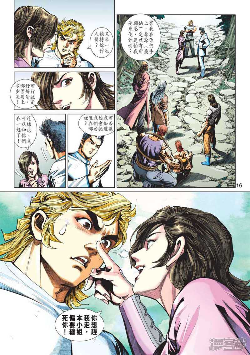 【新著龙虎门】漫画-（第417话）章节漫画下拉式图片-第16张图片
