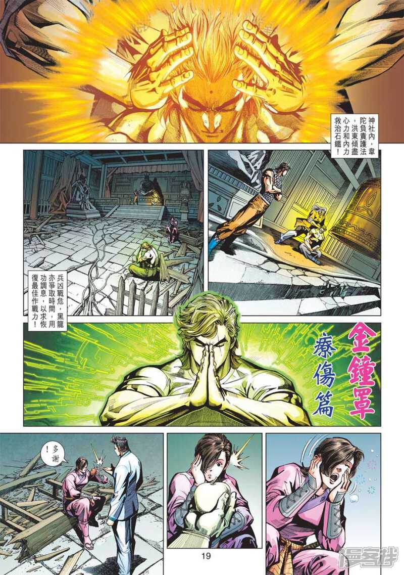 【新著龙虎门】漫画-（第417话）章节漫画下拉式图片-19.jpg