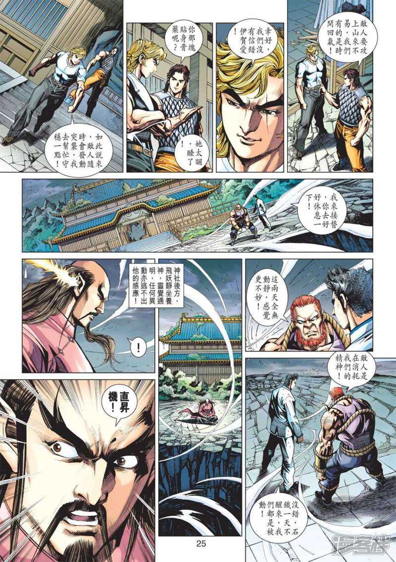 【新著龙虎门】漫画-（第417话）章节漫画下拉式图片-第25张图片