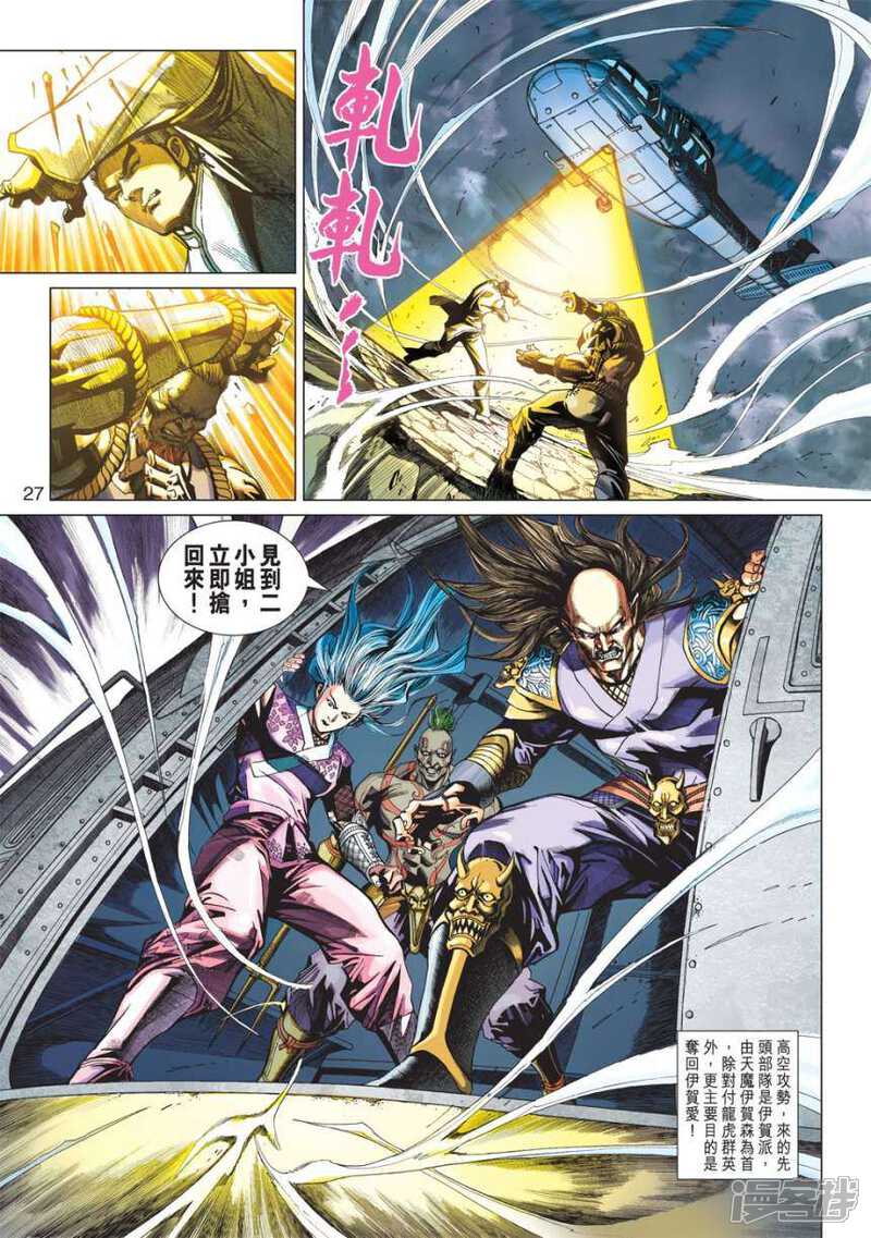 【新著龙虎门】漫画-（第417话）章节漫画下拉式图片-第27张图片