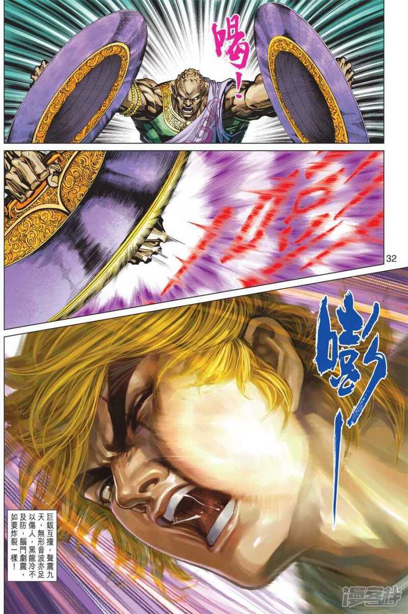 【新著龙虎门】漫画-（第417话）章节漫画下拉式图片-第31张图片