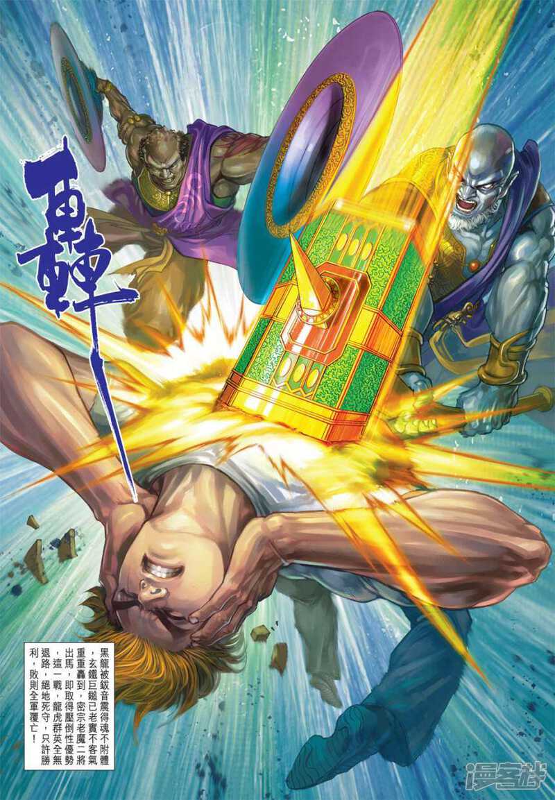 【新著龙虎门】漫画-（第417话）章节漫画下拉式图片-第32张图片