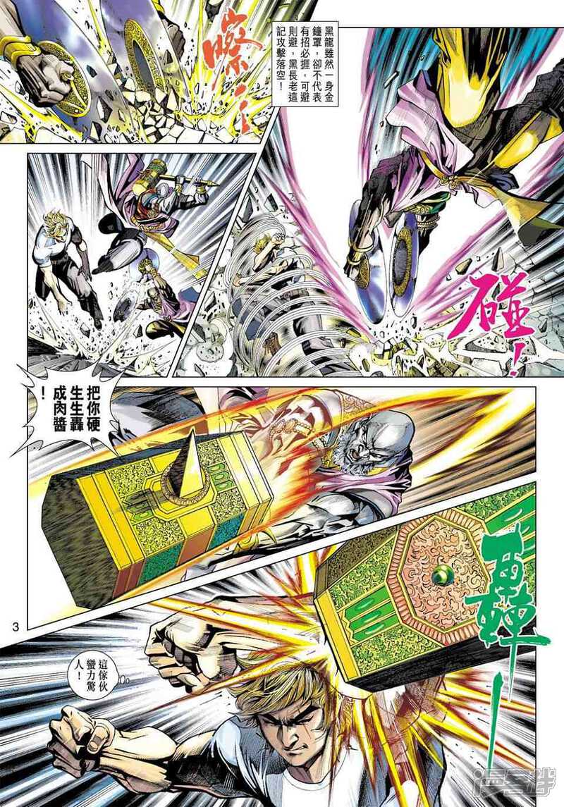 【新著龙虎门】漫画-（第418话）章节漫画下拉式图片-第3张图片