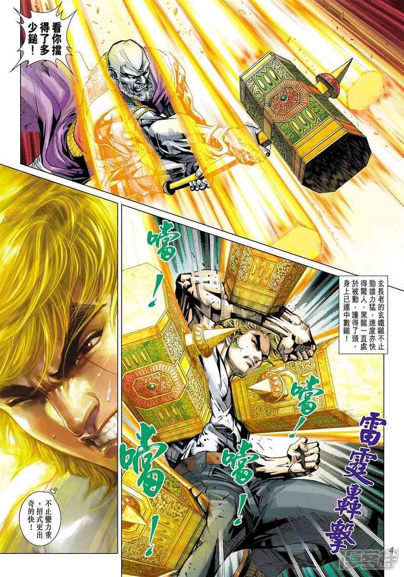 【新著龙虎门】漫画-（第418话）章节漫画下拉式图片-第4张图片