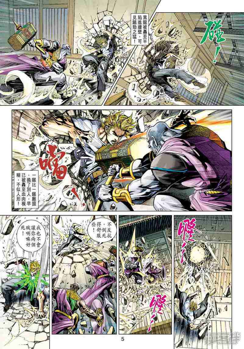 【新著龙虎门】漫画-（第418话）章节漫画下拉式图片-第5张图片