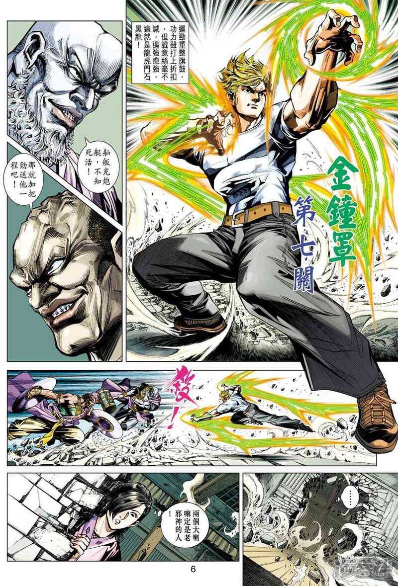 【新著龙虎门】漫画-（第418话）章节漫画下拉式图片-第6张图片