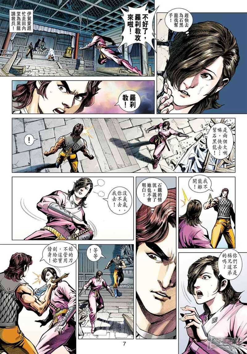 【新著龙虎门】漫画-（第418话）章节漫画下拉式图片-第7张图片