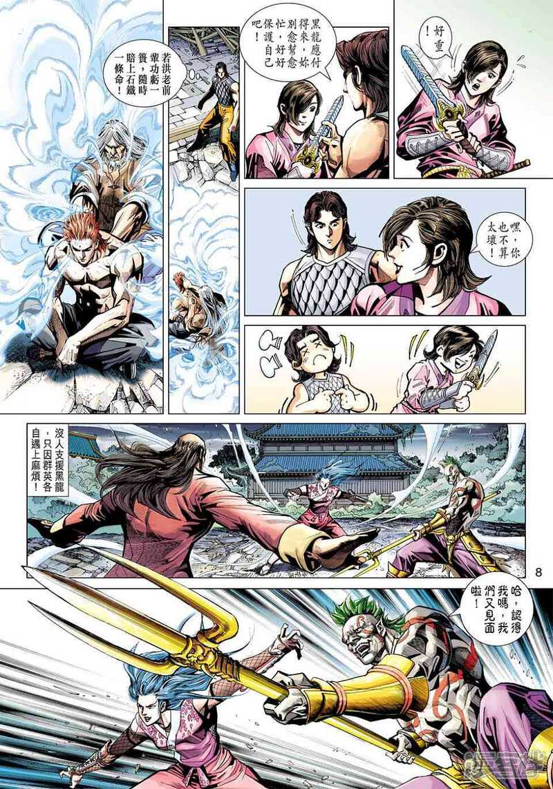 【新著龙虎门】漫画-（第418话）章节漫画下拉式图片-第8张图片