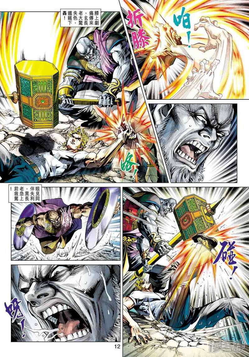 【新著龙虎门】漫画-（第418话）章节漫画下拉式图片-第12张图片