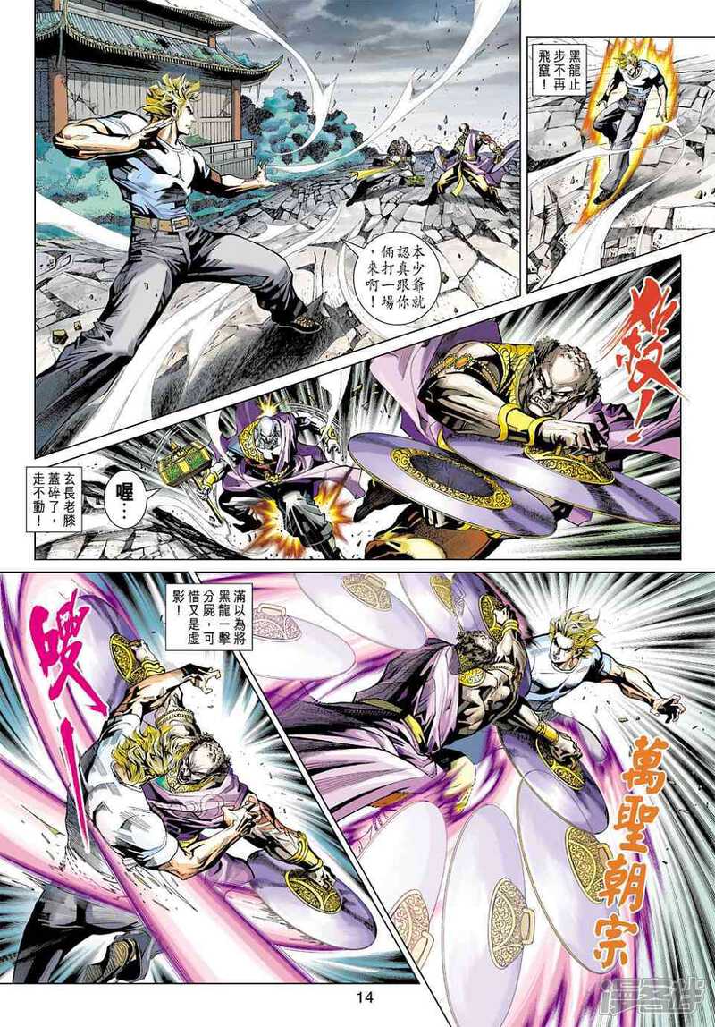 【新著龙虎门】漫画-（第418话）章节漫画下拉式图片-第14张图片
