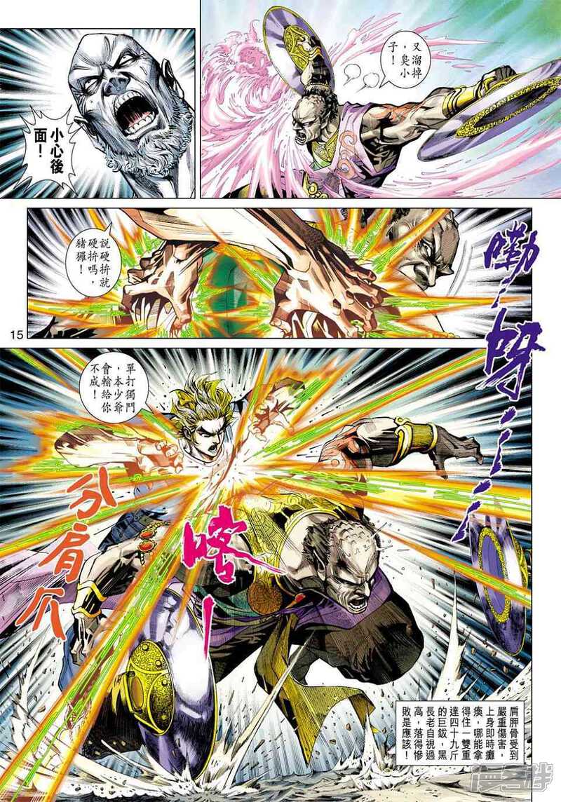【新著龙虎门】漫画-（第418话）章节漫画下拉式图片-第15张图片