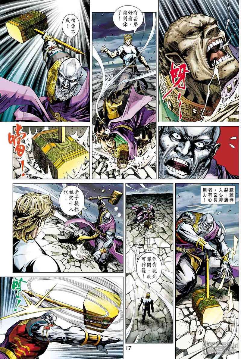 【新著龙虎门】漫画-（第418话）章节漫画下拉式图片-第17张图片