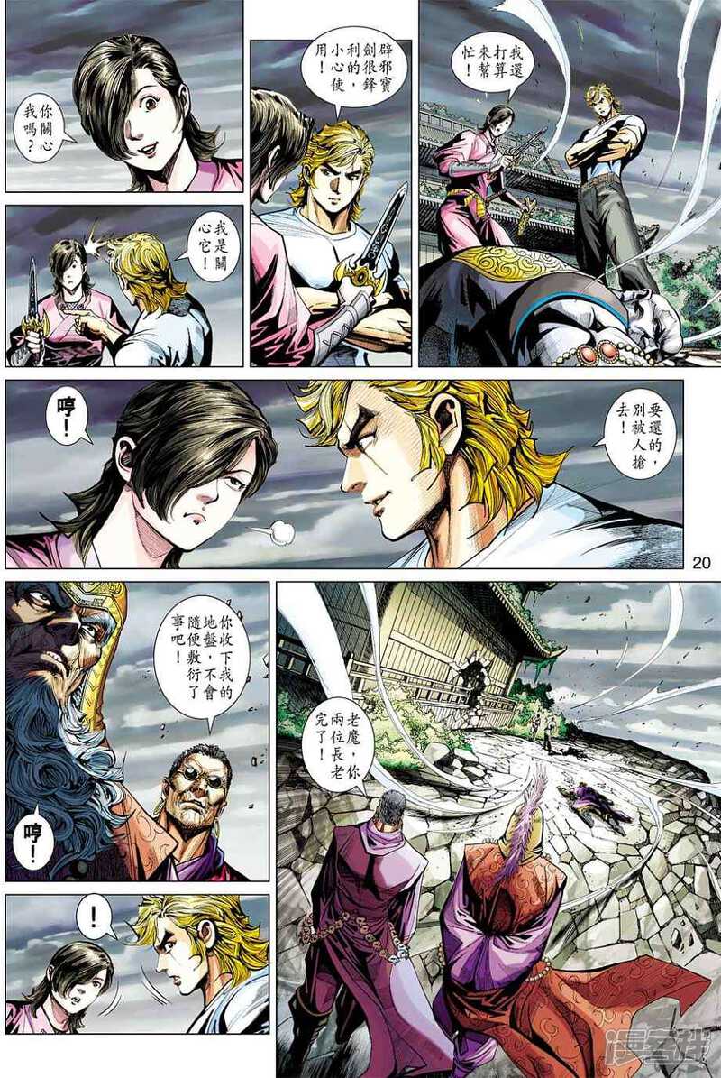 【新著龙虎门】漫画-（第418话）章节漫画下拉式图片-第20张图片