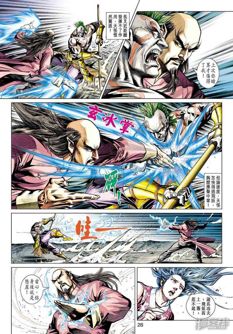 【新著龙虎门】漫画-（第418话）章节漫画下拉式图片-第26张图片
