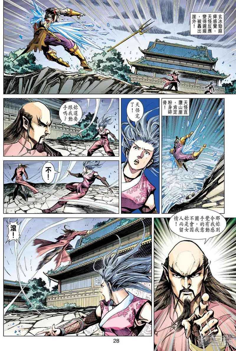 【新著龙虎门】漫画-（第418话）章节漫画下拉式图片-第28张图片