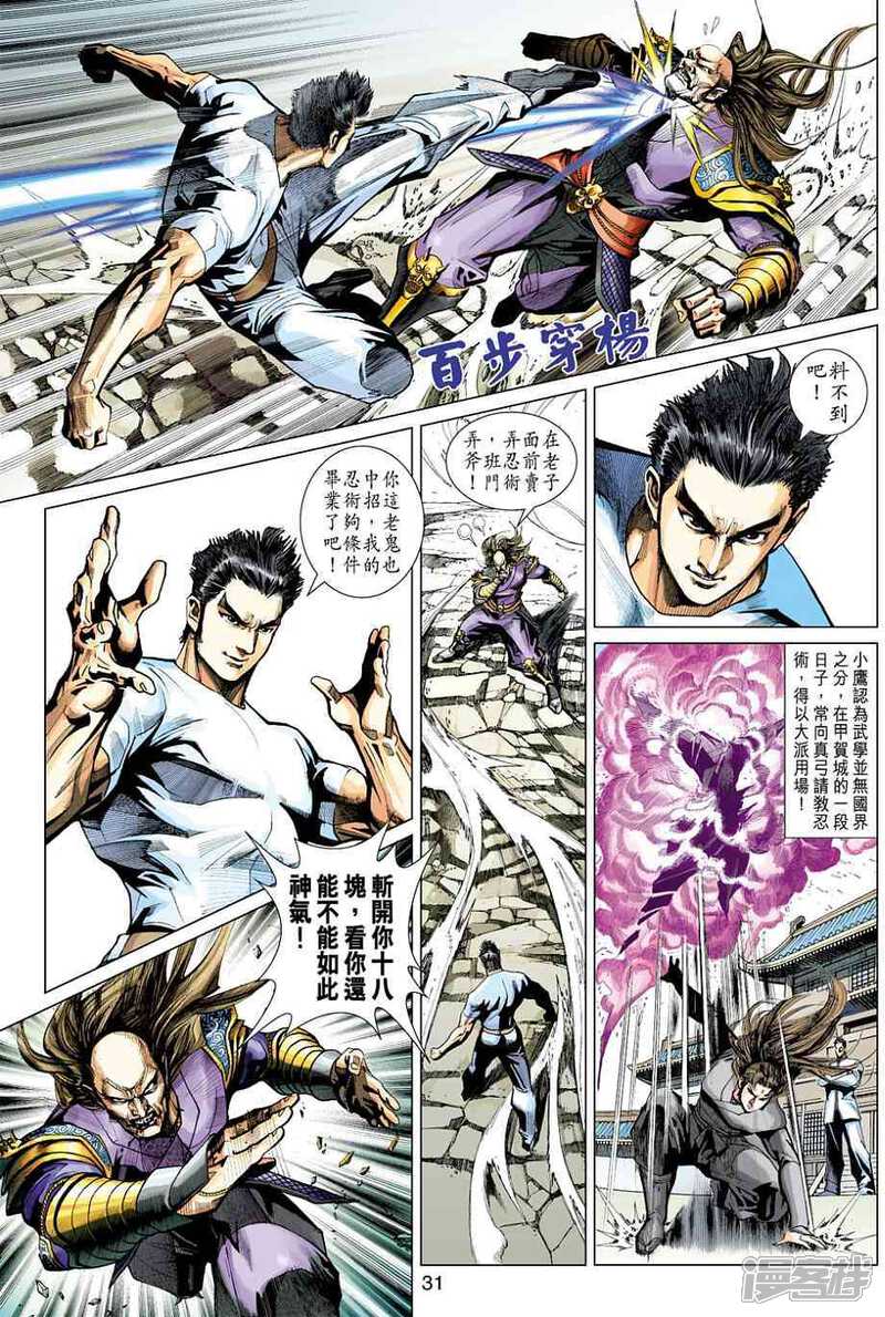 【新著龙虎门】漫画-（第418话）章节漫画下拉式图片-第31张图片