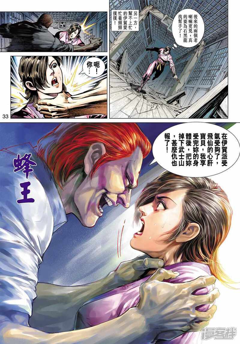 【新著龙虎门】漫画-（第418话）章节漫画下拉式图片-第33张图片