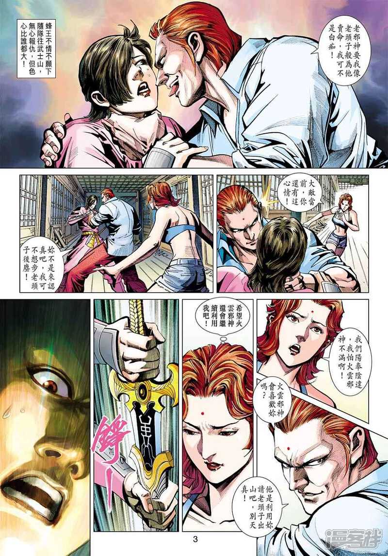 【新著龙虎门】漫画-（第419话）章节漫画下拉式图片-第3张图片