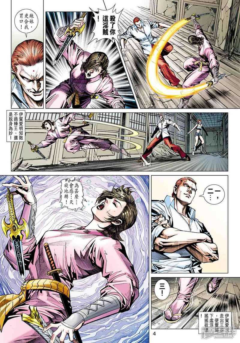 【新著龙虎门】漫画-（第419话）章节漫画下拉式图片-第4张图片