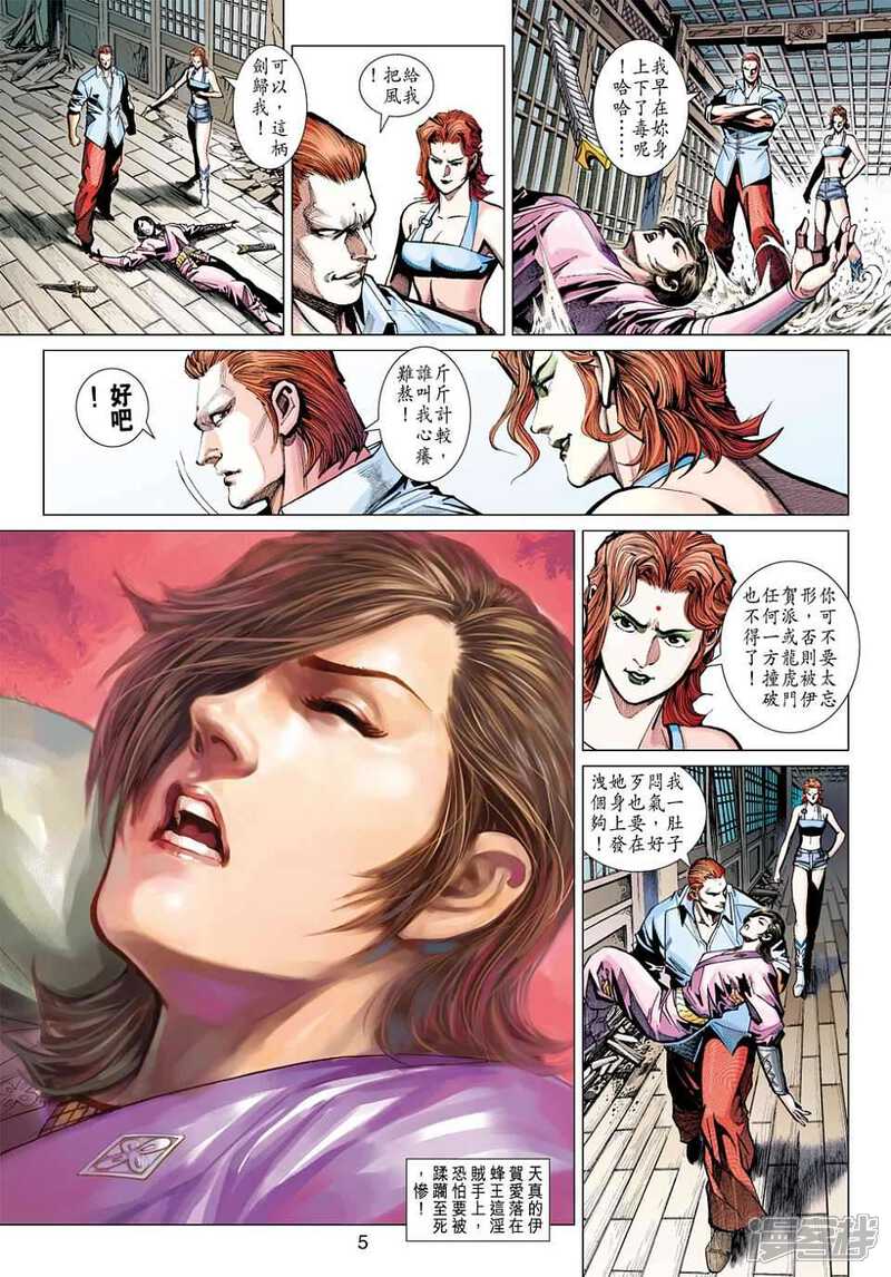 【新著龙虎门】漫画-（第419话）章节漫画下拉式图片-第5张图片