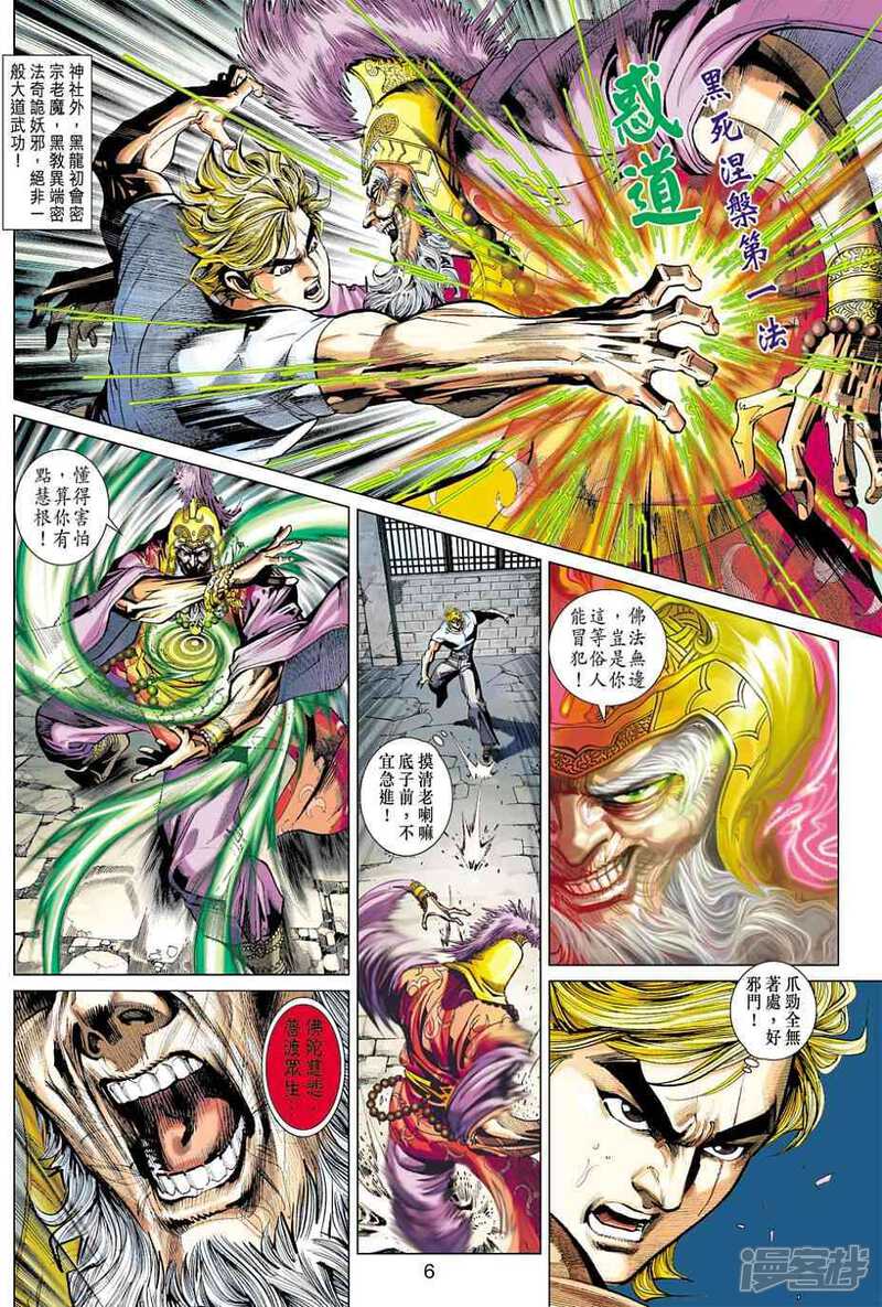 【新著龙虎门】漫画-（第419话）章节漫画下拉式图片-第6张图片