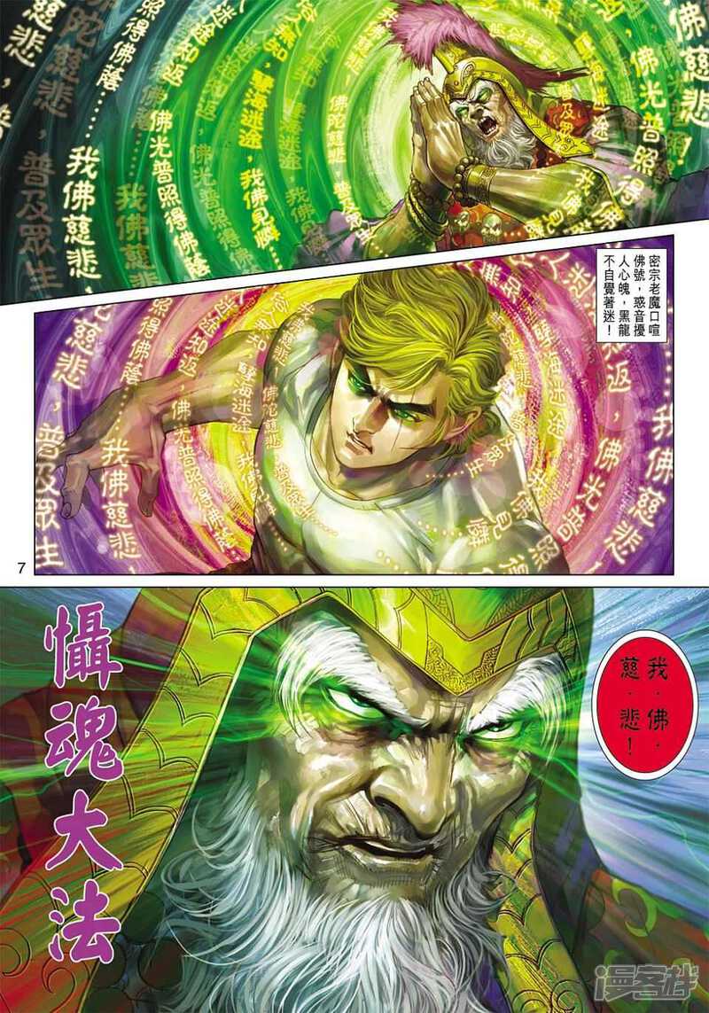 【新著龙虎门】漫画-（第419话）章节漫画下拉式图片-第7张图片