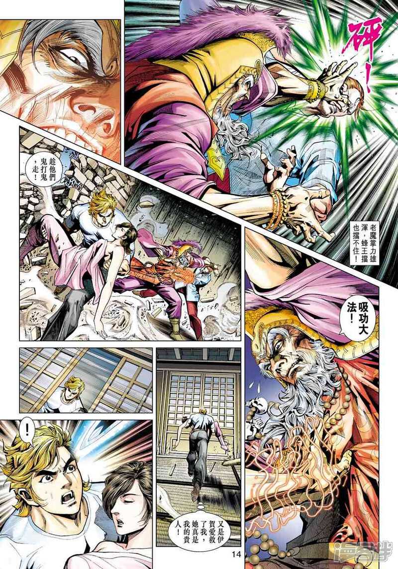 【新著龙虎门】漫画-（第419话）章节漫画下拉式图片-第14张图片