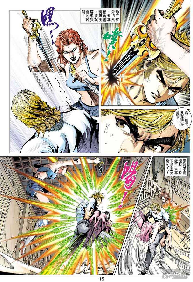【新著龙虎门】漫画-（第419话）章节漫画下拉式图片-第15张图片