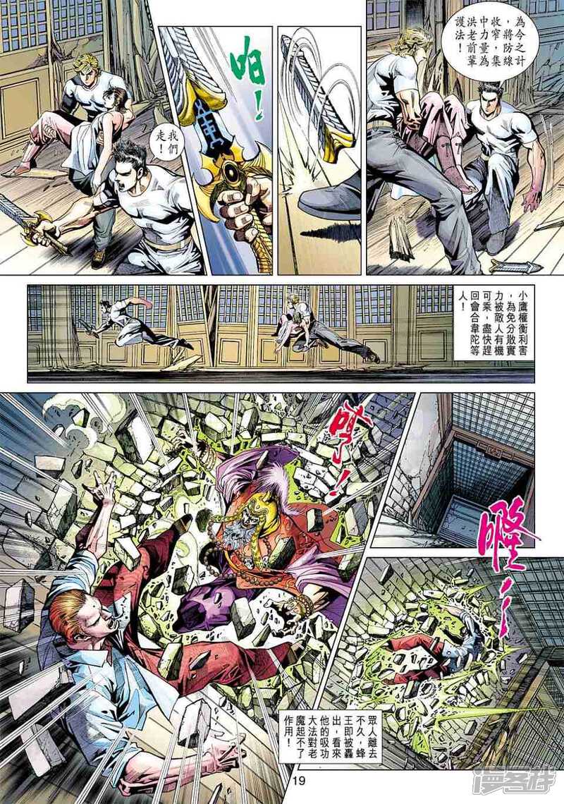 【新著龙虎门】漫画-（第419话）章节漫画下拉式图片-第19张图片