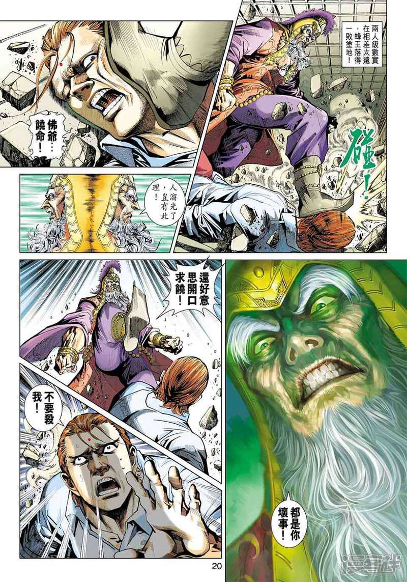 【新著龙虎门】漫画-（第419话）章节漫画下拉式图片-第20张图片
