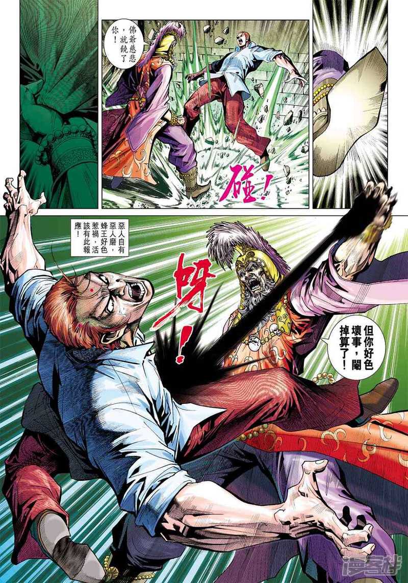 【新著龙虎门】漫画-（第419话）章节漫画下拉式图片-第21张图片