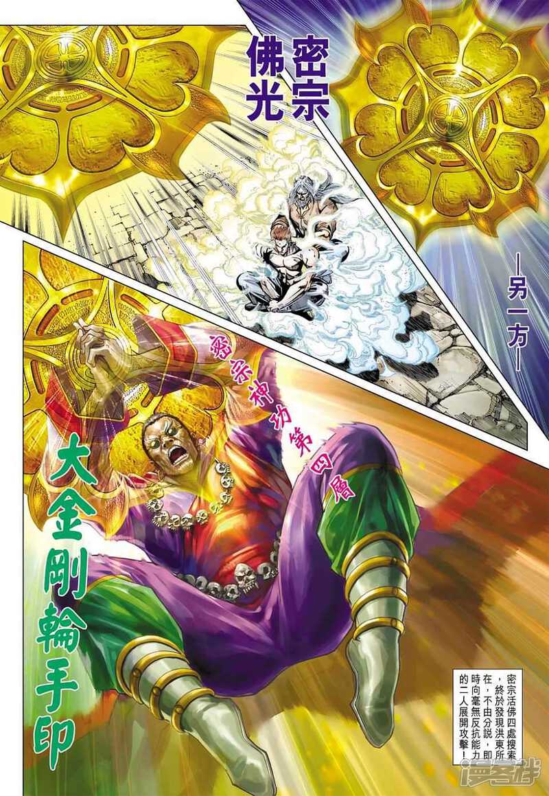 【新著龙虎门】漫画-（第419话）章节漫画下拉式图片-第22张图片