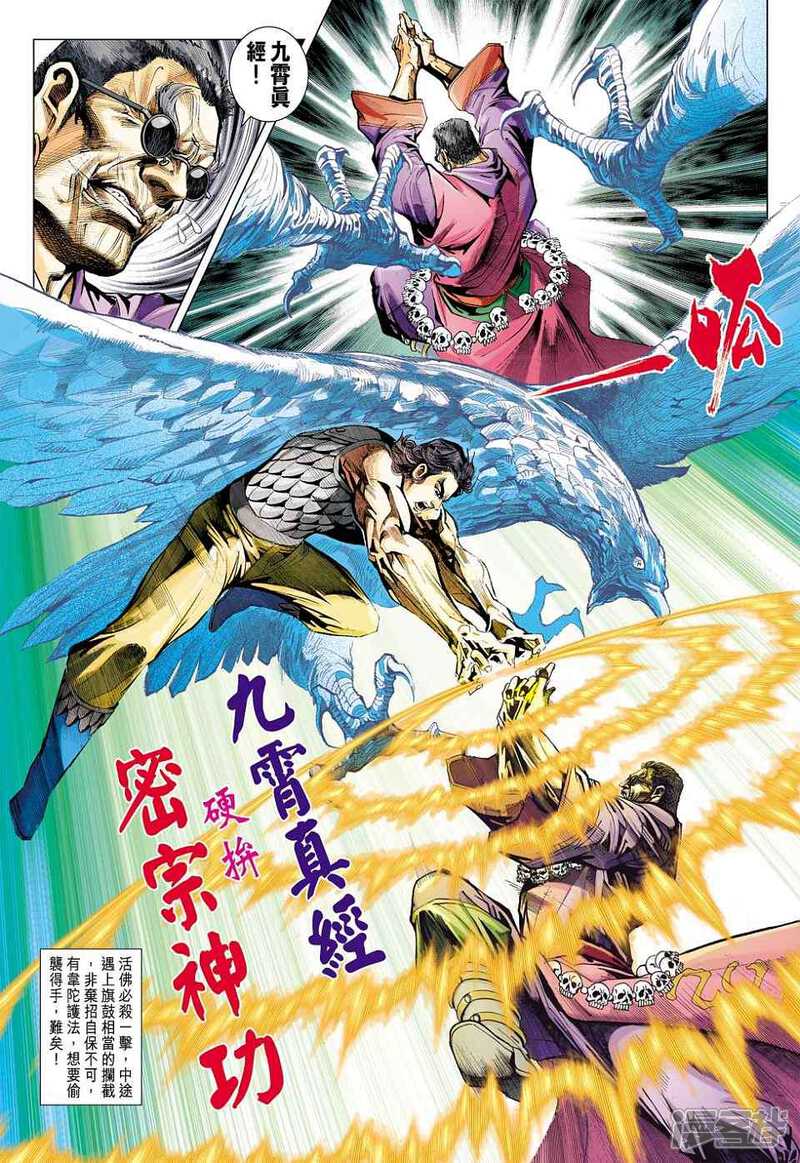 【新著龙虎门】漫画-（第419话）章节漫画下拉式图片-第23张图片