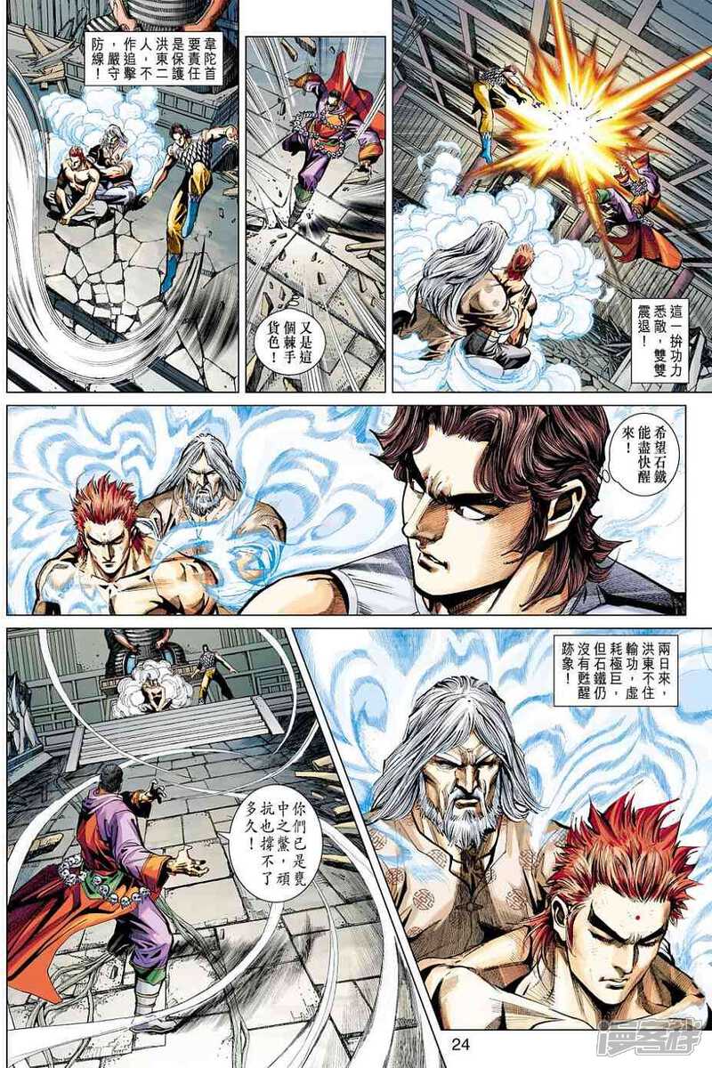 【新著龙虎门】漫画-（第419话）章节漫画下拉式图片-第24张图片