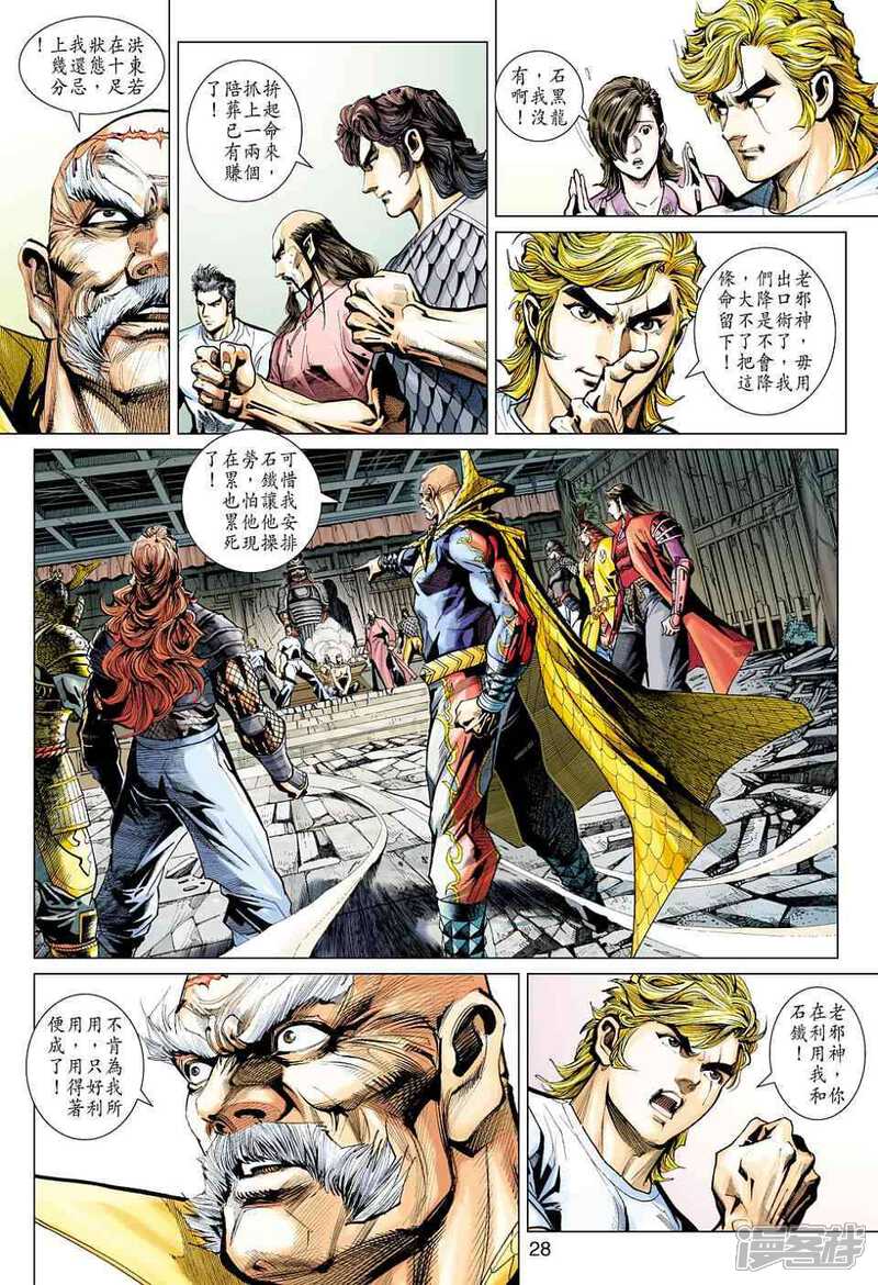 【新著龙虎门】漫画-（第419话）章节漫画下拉式图片-第28张图片