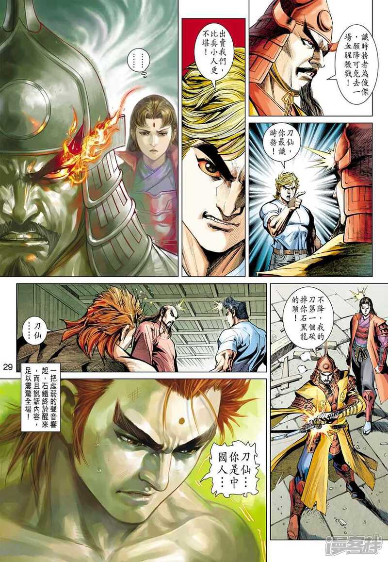 【新著龙虎门】漫画-（第419话）章节漫画下拉式图片-第29张图片