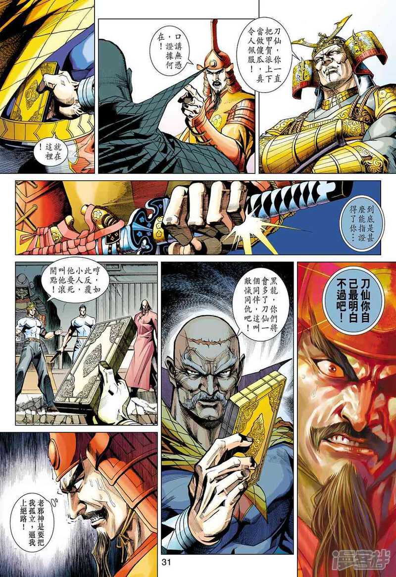 【新著龙虎门】漫画-（第419话）章节漫画下拉式图片-第31张图片