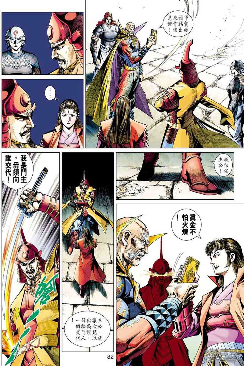 【新著龙虎门】漫画-（第419话）章节漫画下拉式图片-第32张图片