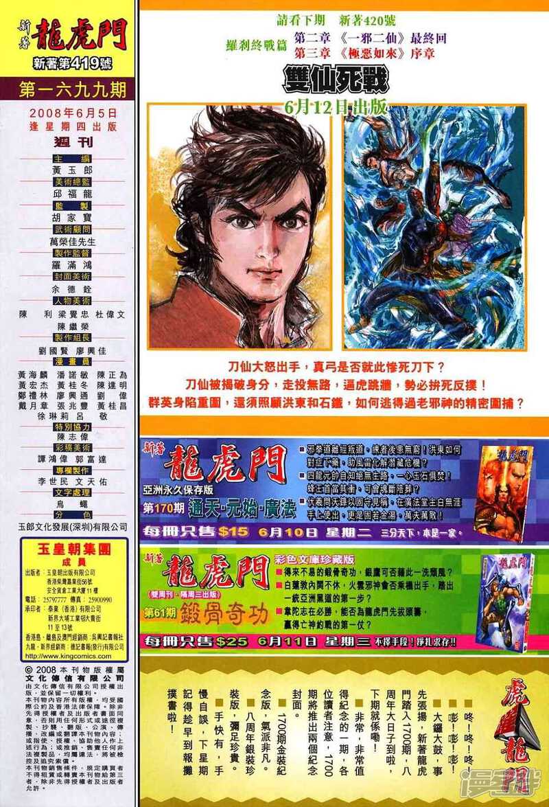 【新著龙虎门】漫画-（第419话）章节漫画下拉式图片-第34张图片