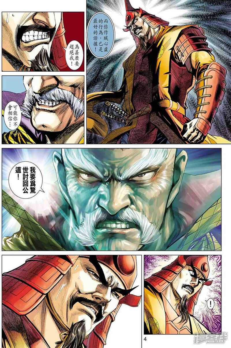 【新著龙虎门】漫画-（第420话）章节漫画下拉式图片-第4张图片