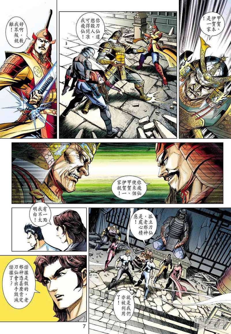 【新著龙虎门】漫画-（第420话）章节漫画下拉式图片-第7张图片