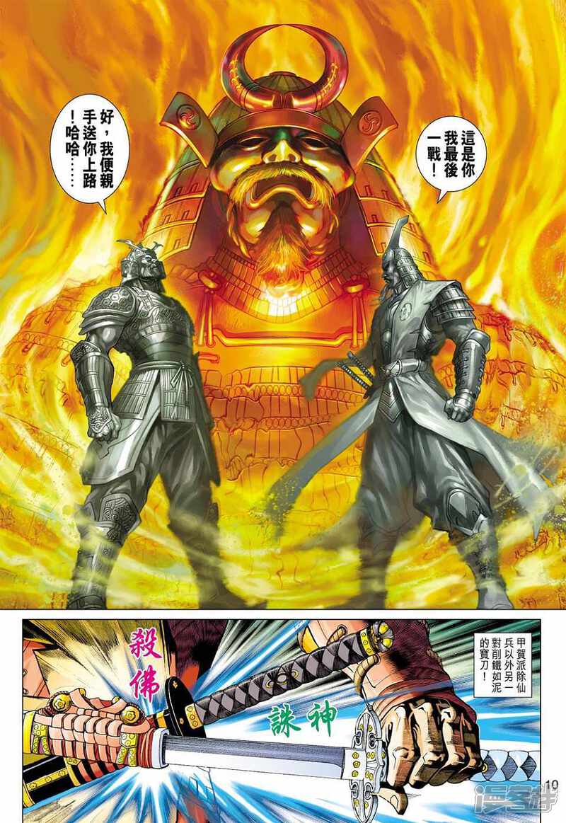 【新著龙虎门】漫画-（第420话）章节漫画下拉式图片-第10张图片