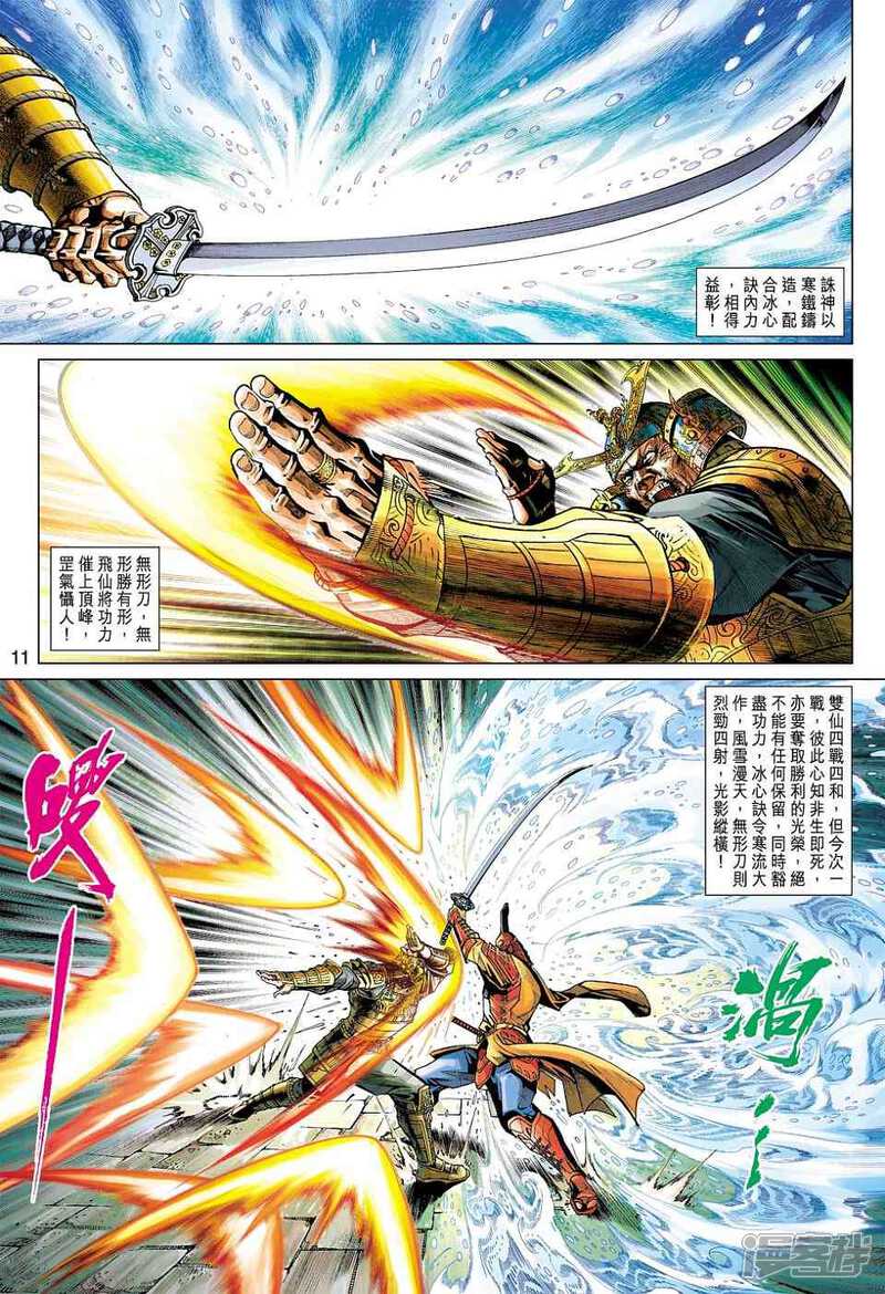 【新著龙虎门】漫画-（第420话）章节漫画下拉式图片-第11张图片