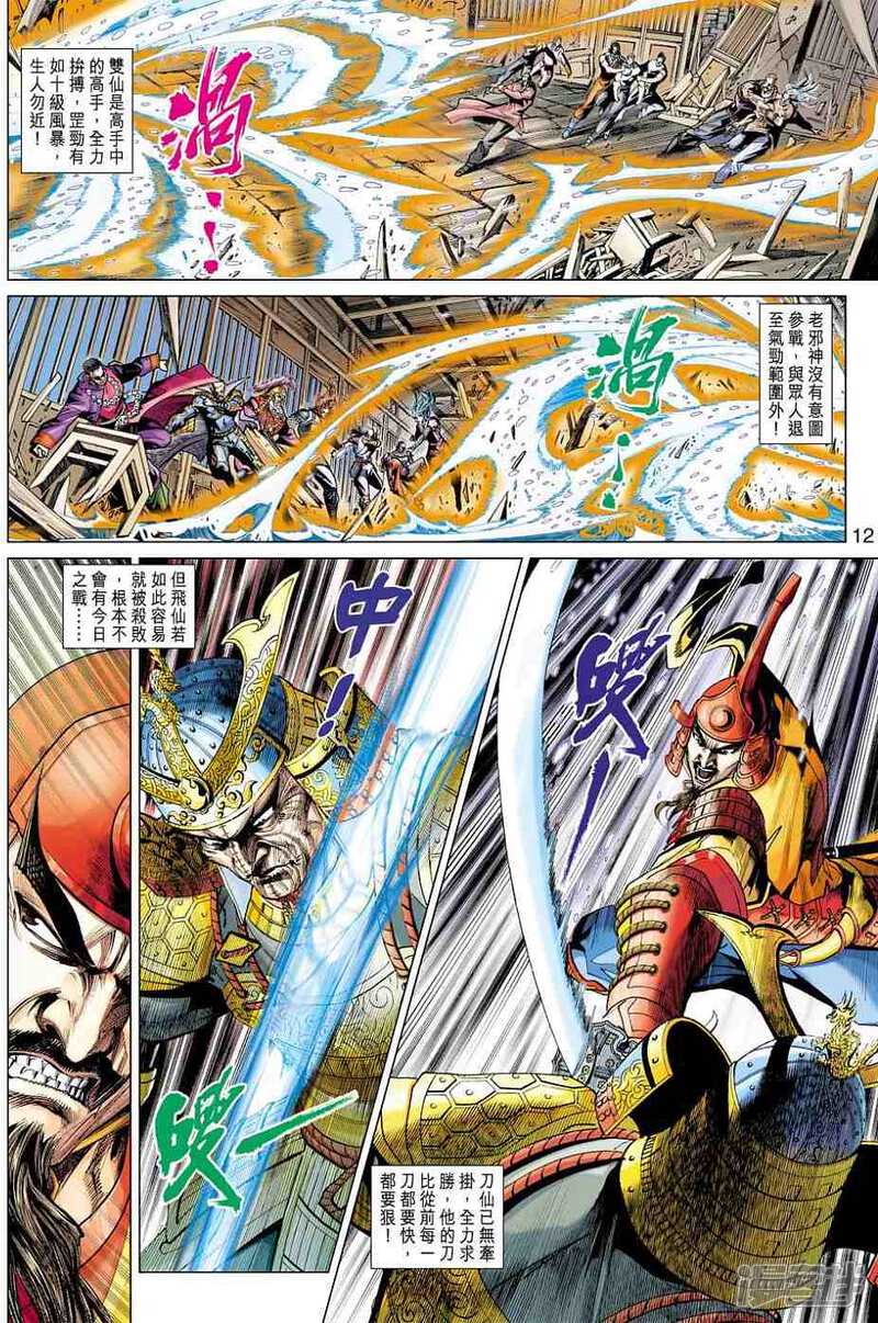 【新著龙虎门】漫画-（第420话）章节漫画下拉式图片-第12张图片