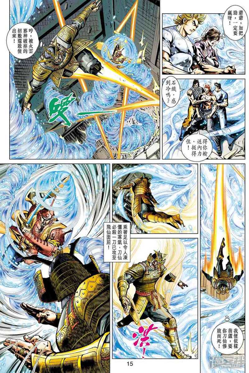 【新著龙虎门】漫画-（第420话）章节漫画下拉式图片-第15张图片