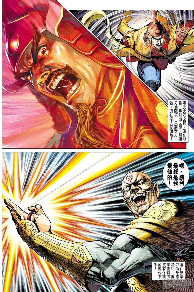 【新著龙虎门】漫画-（第420话）章节漫画下拉式图片-第18张图片
