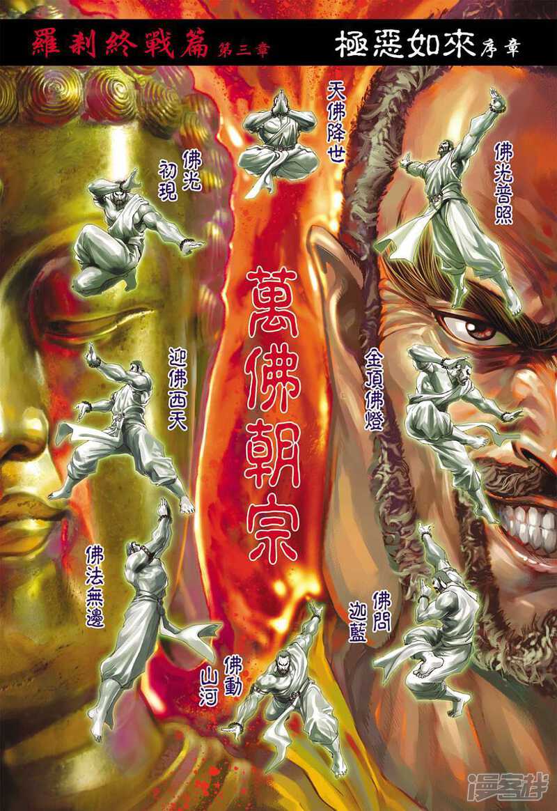 【新著龙虎门】漫画-（第420话）章节漫画下拉式图片-第30张图片