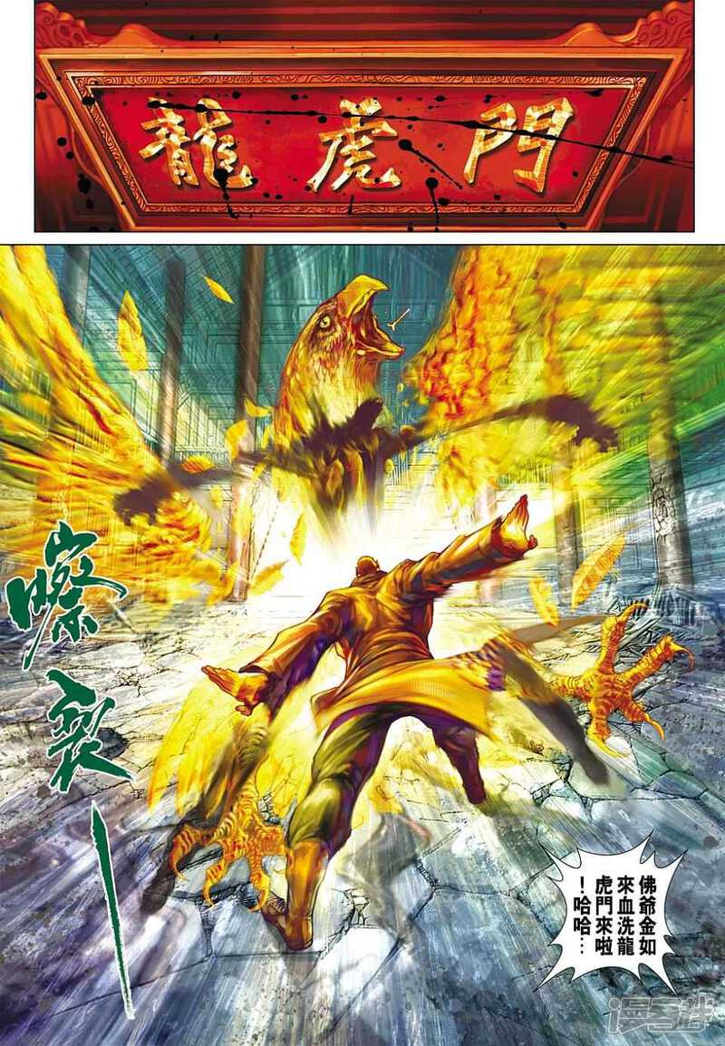 【新著龙虎门】漫画-（第420话）章节漫画下拉式图片-第31张图片